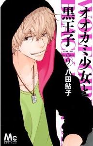 Manga - Manhwa - Ôkami Shôjo to Kuro Ôji jp Vol.9