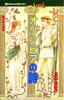 Olympia no Toki jp