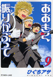 Manga - Manhwa - Ôkiku Furikabutte jp Vol.9