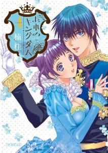 Manga - Manhwa - Ore no Kingdom - Zettai Fukujû Dorei Ôkoku jp Vol.4
