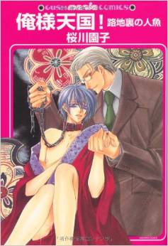 Ore-sama Tengoku ! jp Vol.2