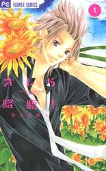 Orera Kôrin! - Nouvelle Edition jp Vol.1