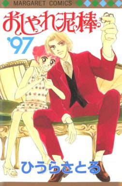 Oshare dorobô '97 jp