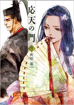Manga - Manhwa - Ôten no Mon jp Vol.3