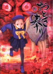 Manga - Manhwa - Otogi Matsuri jp Vol.3