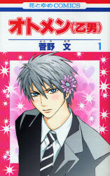 Manga - Manhwa - Otomen jp Vol.1