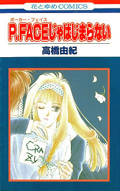 Manga - Manhwa - P.Face ja Hajimaranai vo