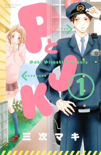Le shojo P to JK de Maki Miyoshi adapte en film live - Actualités | Manga News 2016