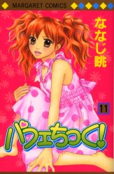 Manga - Manhwa - Parfait Tic jp Vol.11