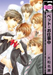 Pet Oshigotochû jp Vol.1