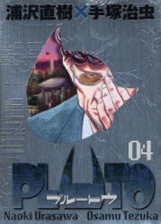 Manga - Manhwa - Pluto collector jp Vol.4