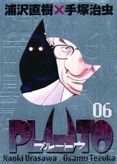 Manga - Manhwa - Pluto collector jp Vol.6