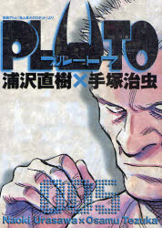 Manga - Manhwa - Pluto jp Vol.5