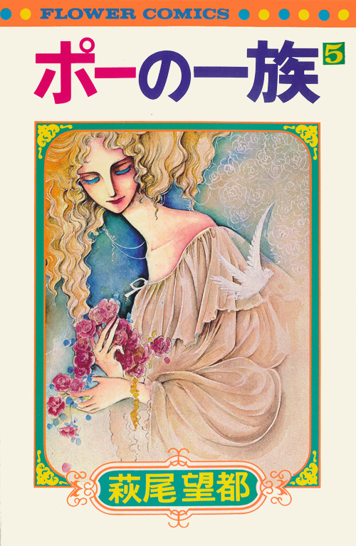 Poe no Ichizoku de Moto Hagio inspire une serie live - Actualités | Manga News 2016
