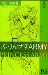 Manga - Manhwa - Princess Army Bunko jp Vol.3