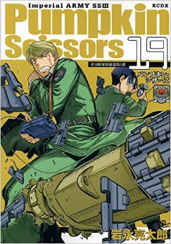 Manga - Manhwa - Pumpkin Scissors jp Vol.19
