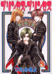 Manga - Manhwa - Princess Princess jp Vol.5