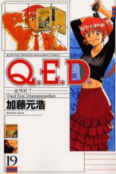Manga - Manhwa - Q.E.D. - Shômei Shûryô jp Vol.19