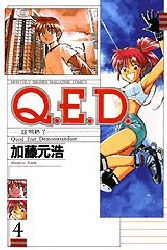 Manga - Manhwa - Q.E.D. - Shômei Shûryô jp Vol.4
