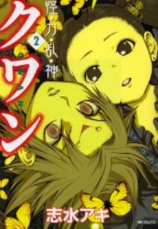 Manga - Manhwa - Qwan jp Vol.2