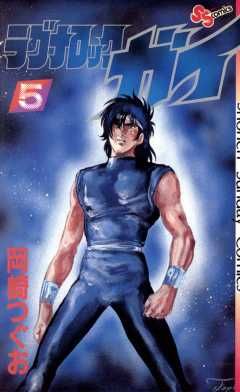Manga - Manhwa - Ragnarok Gai jp Vol.5