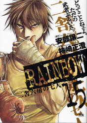 Manga - Manhwa - Rainbow jp Vol.15
