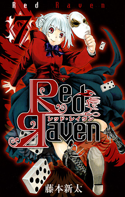 Manga - Manhwa - Red Raven jp Vol.7
