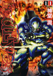 Manga - Manhwa - Red Eyes jp Vol.11