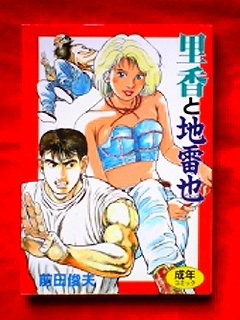 Rika to Jirainari vo