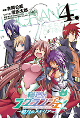 Rinne no Lagrange - Akatsuki no Memoria jp Vol.4