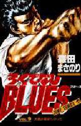 Manga - Manhwa - Rokudenashi Blues jp Vol.9