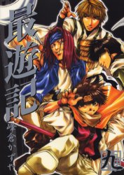 Manga - Manhwa - Saiyûki jp Vol.9