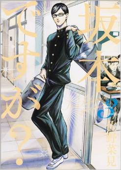 Manga - Manhwa - Sakamoto Desu ga ? jp Vol.3