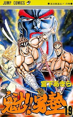 Manga - Manhwa - Sakigake!! Otokojuku jp Vol.19