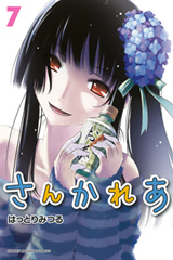 Manga - Manhwa - Sankarea jp Vol.7