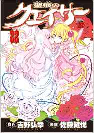 Manga - Manhwa - Seikon no Qwaser jp Vol.22