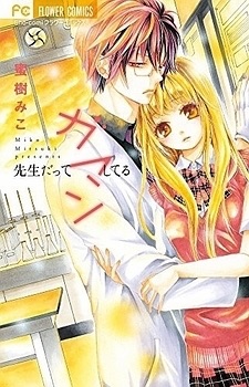 Sensei Datte Gaman Shiteru jp