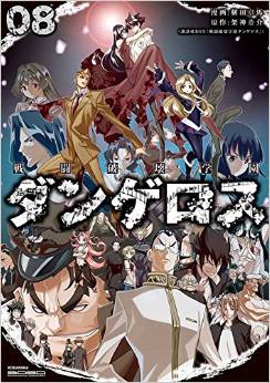 Sentô Hakai Gakuen Dangerous jp Vol.8