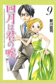 Manga - Manhwa - Shigatsu wa Kimi no Uso jp Vol.9