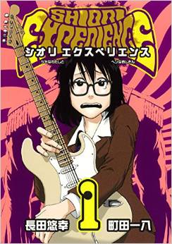 Manga - Manhwa - Shiori experience - jimi na watashi to hen na ojisan jp Vol.1