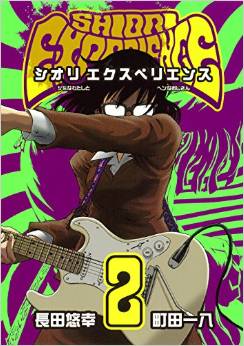 Manga - Manhwa - Shiori experience - jimi na watashi to hen na ojisan jp Vol.2