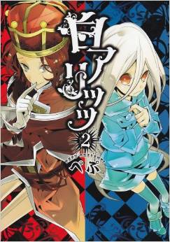 Manga - Manhwa - Shiro Ari jp Vol.2
