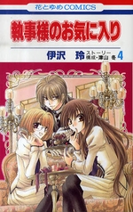Manga - Manhwa - Shitsuji-sama no Okiniiri jp Vol.4