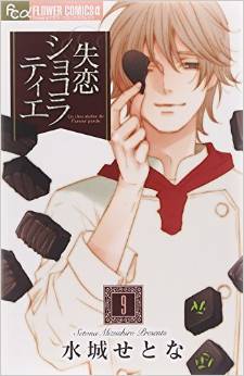 Shitsuren Chocolatier jp Vol.9