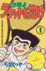 Shônen yo Racket wo Dake vo