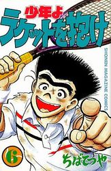 Manga - Manhwa - Shônen yo Racket wo Dake jp Vol.6