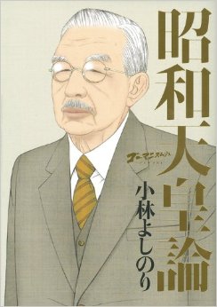 Showa Tenno Ron jp