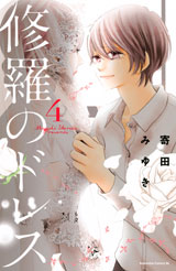 Shura no Dress jp Vol.4