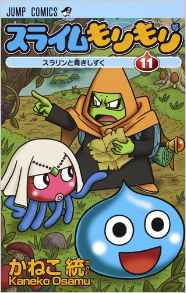 Slime Mori Mori jp Vol.11