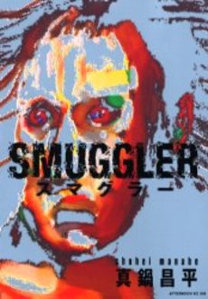 Manga - Manhwa - Smuggler jp